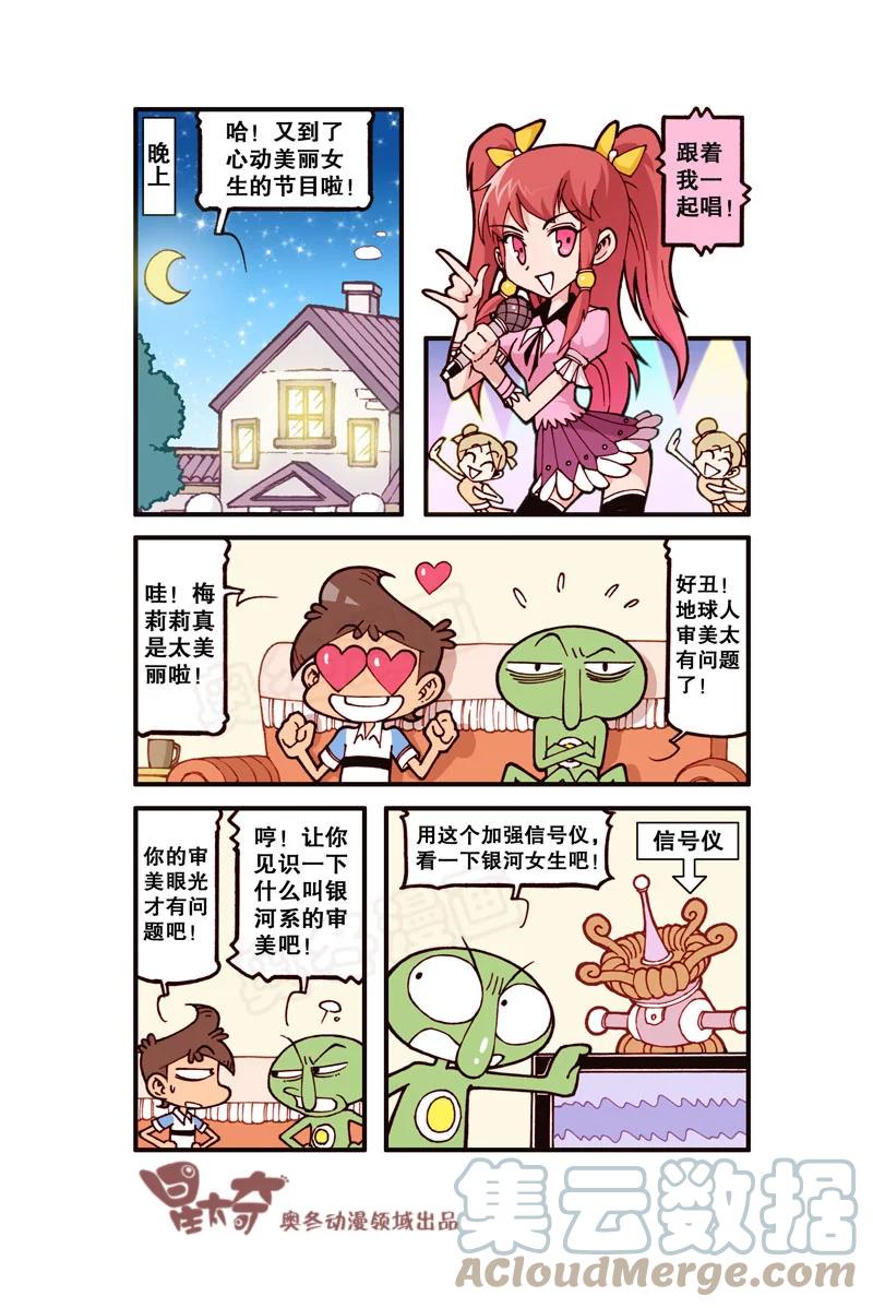 星太奇韩漫全集-星之316 家有外星人（上）无删减无遮挡章节图片 