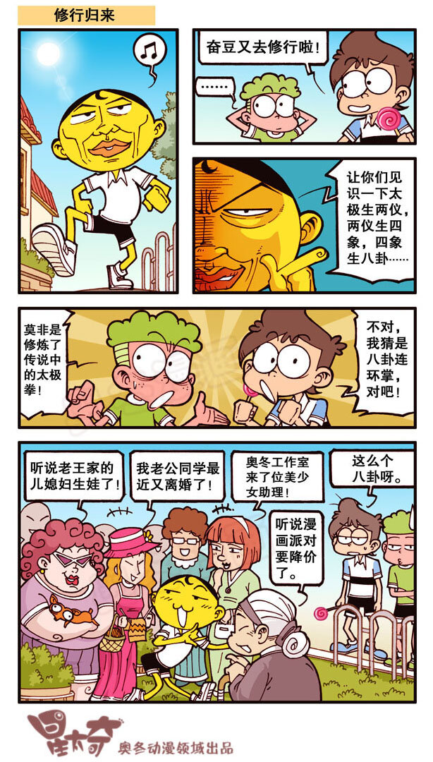 星太奇韩漫全集-星之157 修行归来总集篇无删减无遮挡章节图片 