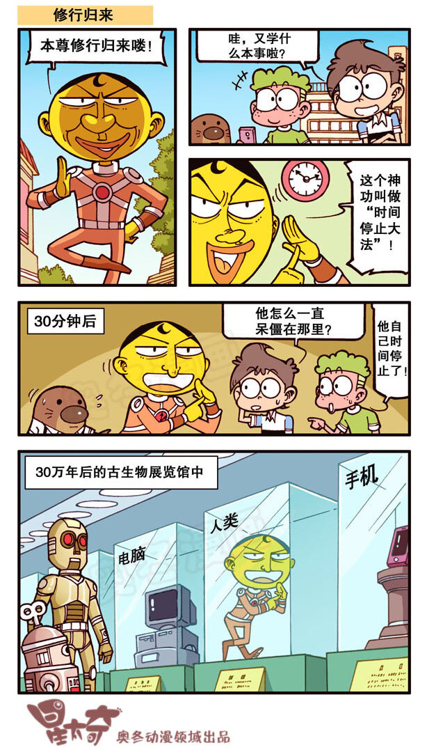 星太奇韩漫全集-星之157 修行归来总集篇无删减无遮挡章节图片 