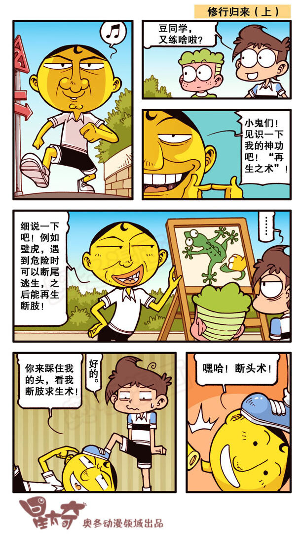 星太奇韩漫全集-星之157 修行归来总集篇无删减无遮挡章节图片 