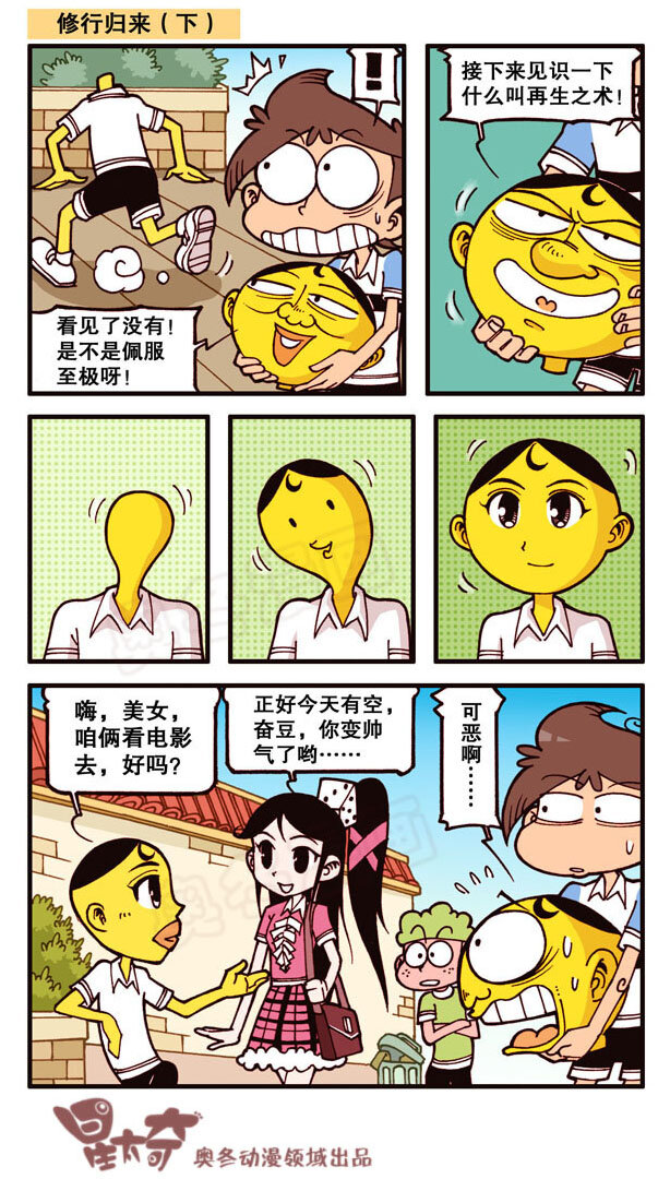 星太奇韩漫全集-星之157 修行归来总集篇无删减无遮挡章节图片 