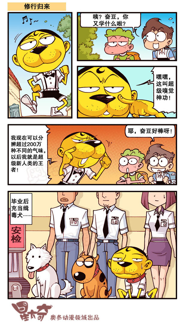 星太奇韩漫全集-星之157 修行归来总集篇无删减无遮挡章节图片 