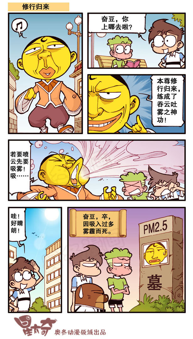 星太奇韩漫全集-星之157 修行归来总集篇无删减无遮挡章节图片 