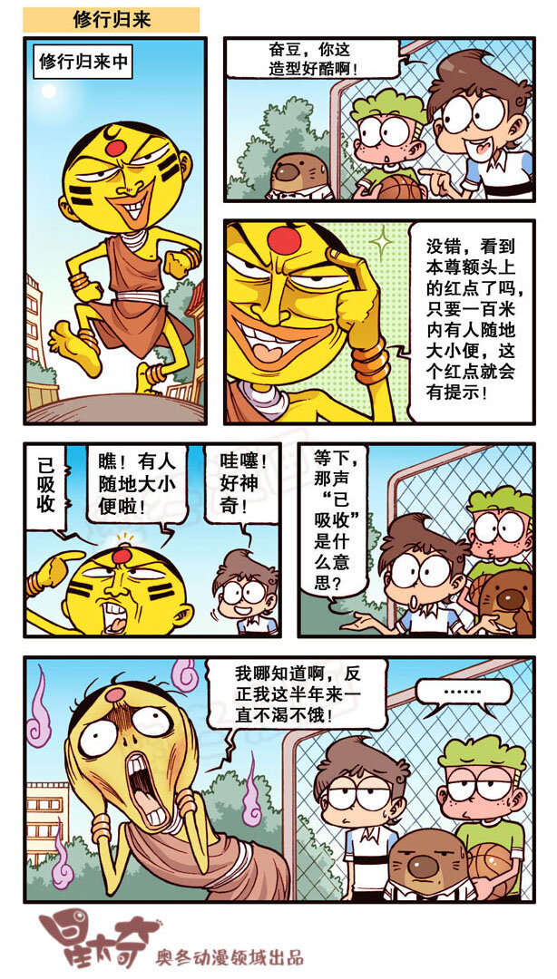 星太奇韩漫全集-星之157 修行归来总集篇无删减无遮挡章节图片 