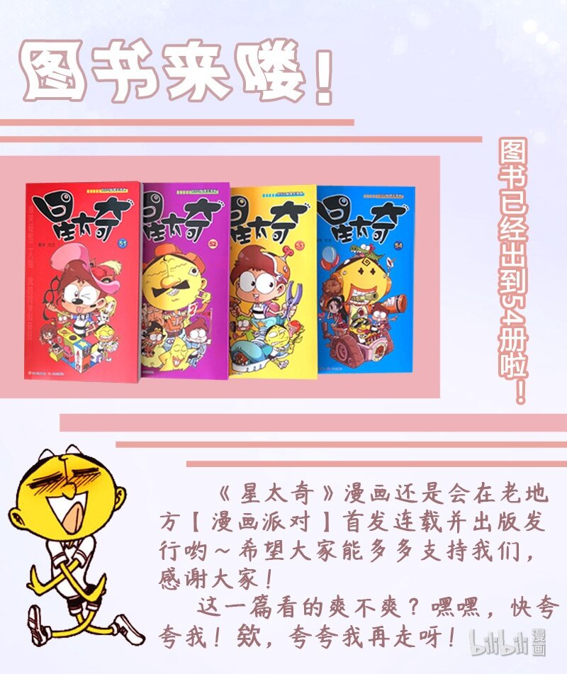 星太奇韩漫全集-星之157 修行归来总集篇无删减无遮挡章节图片 
