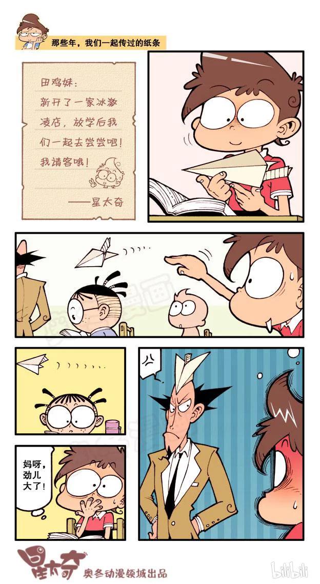 星太奇韩漫全集-星之157 修行归来总集篇无删减无遮挡章节图片 