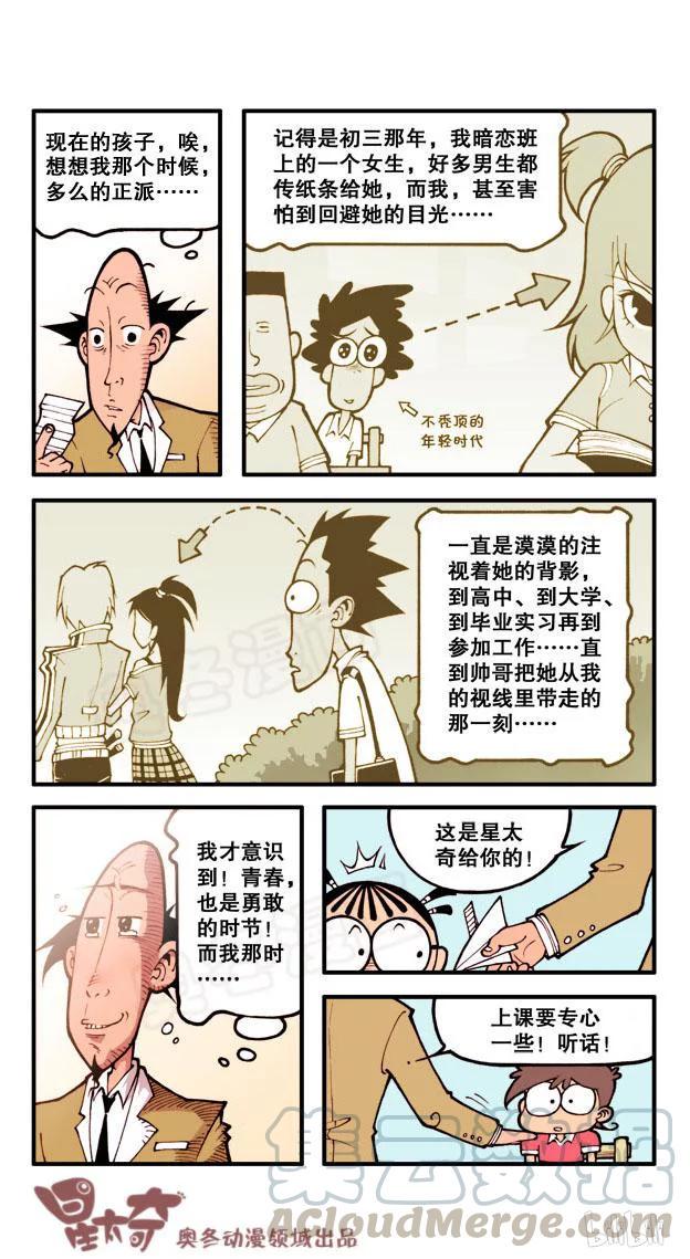 星太奇韩漫全集-星之157 修行归来总集篇无删减无遮挡章节图片 
