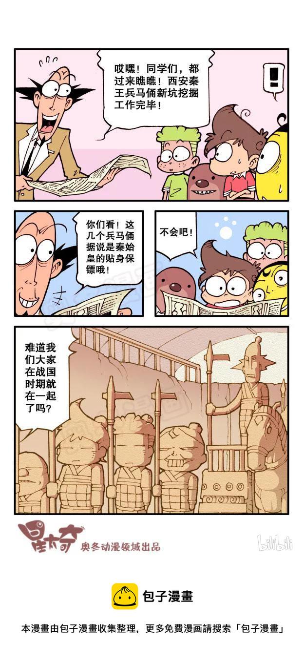 星太奇韩漫全集-星之157 修行归来总集篇无删减无遮挡章节图片 