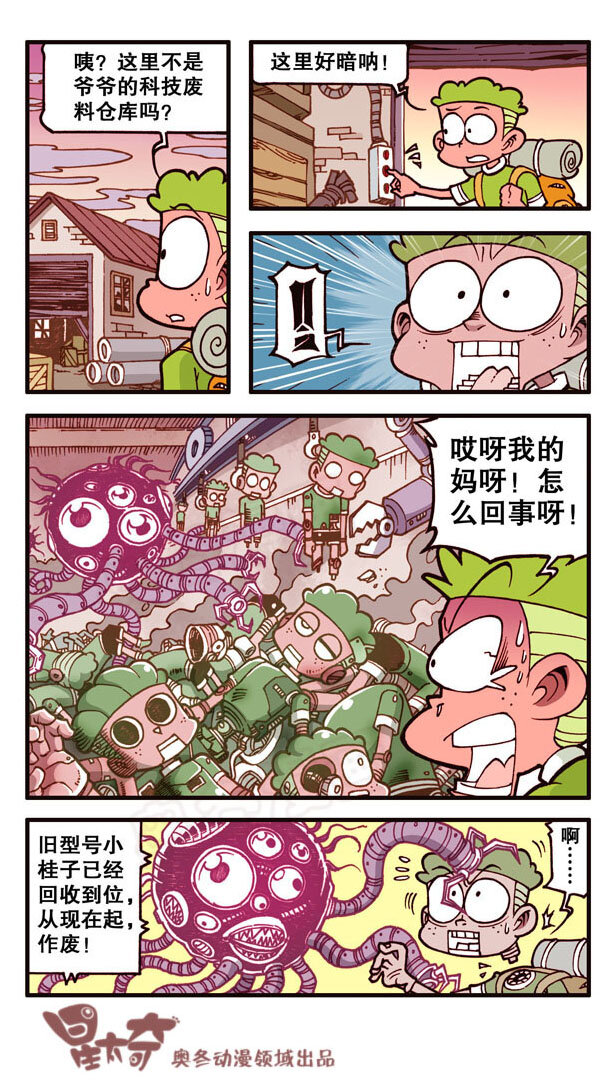 星太奇韩漫全集-星之158 剧场之我，机器人无删减无遮挡章节图片 