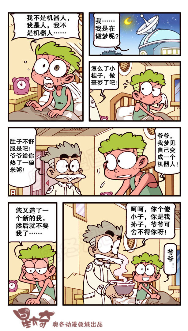 星太奇韩漫全集-星之158 剧场之我，机器人无删减无遮挡章节图片 