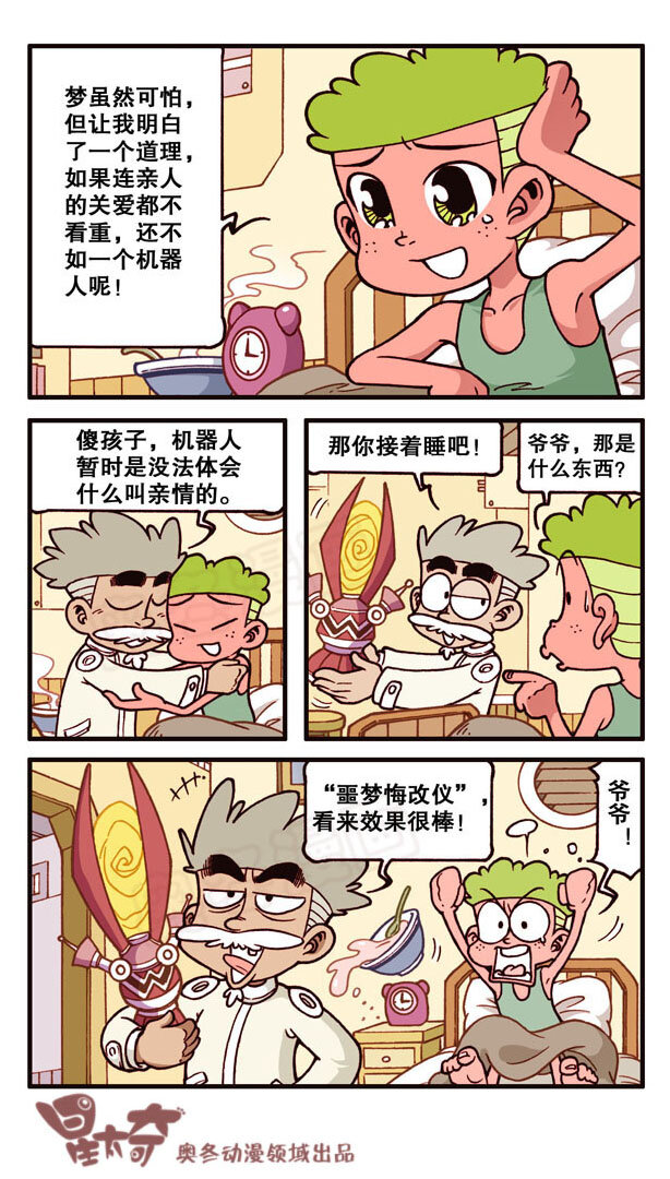 星太奇韩漫全集-星之158 剧场之我，机器人无删减无遮挡章节图片 