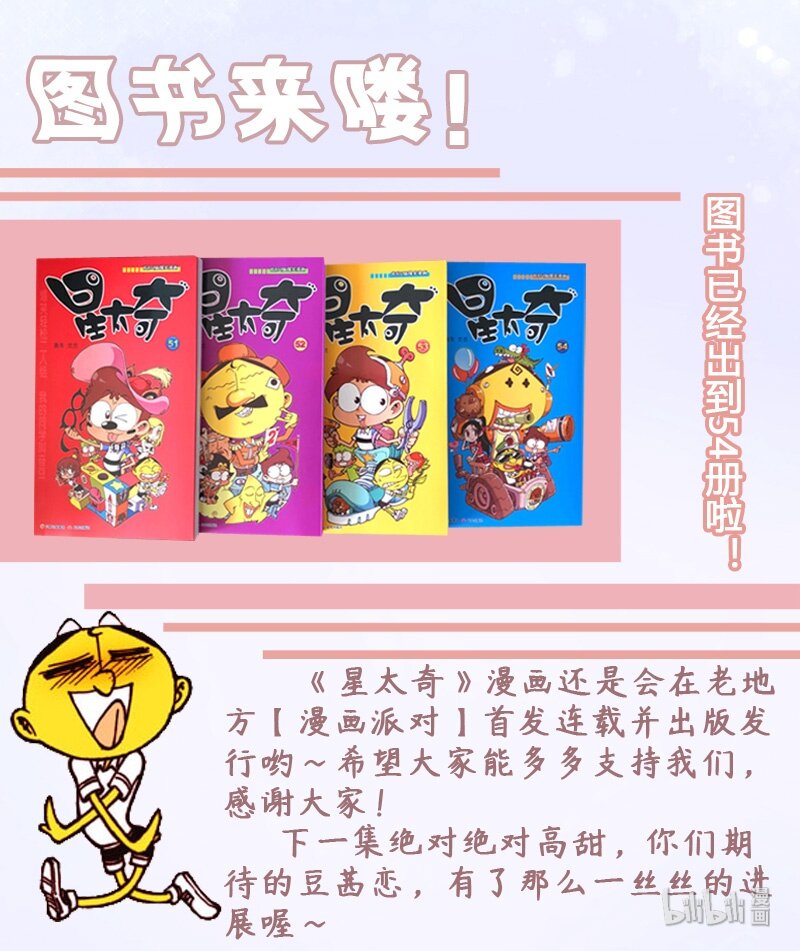 星太奇韩漫全集-星之158 剧场之我，机器人无删减无遮挡章节图片 
