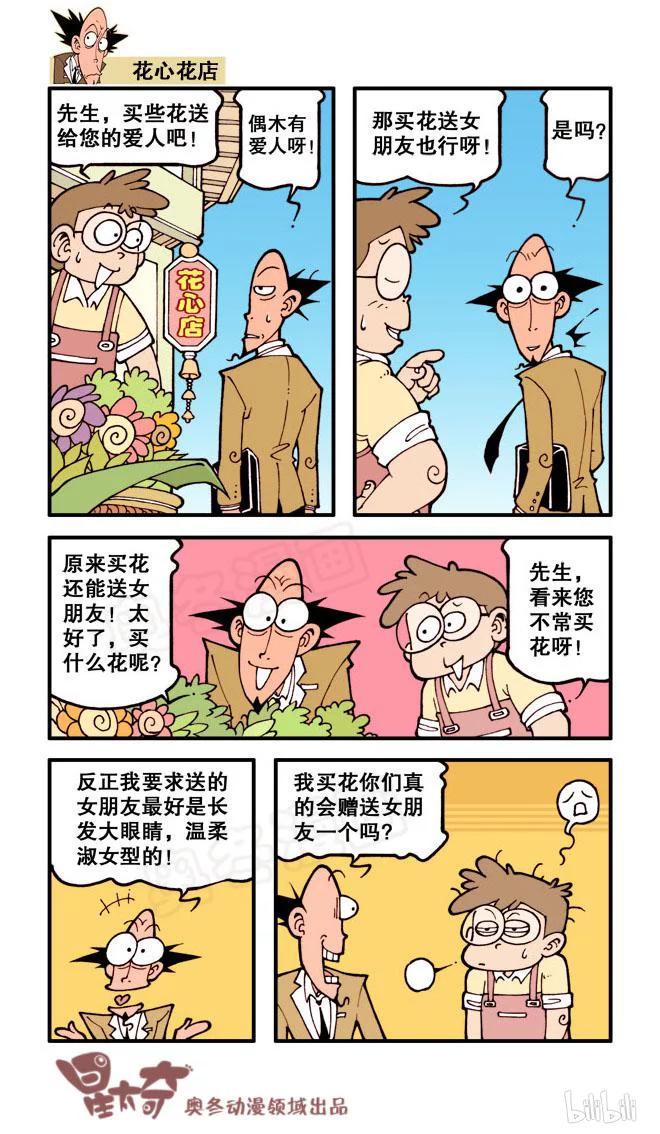 星太奇韩漫全集-星之158 剧场之我，机器人无删减无遮挡章节图片 
