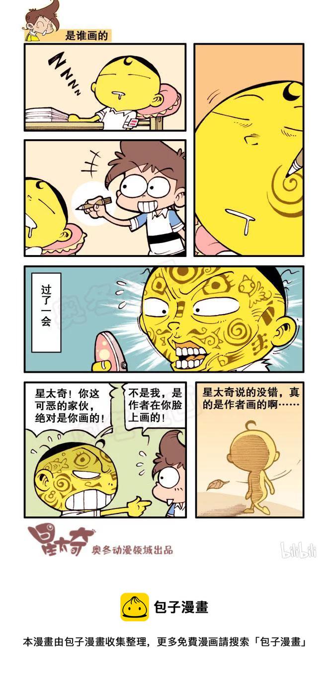 星太奇韩漫全集-星之158 剧场之我，机器人无删减无遮挡章节图片 
