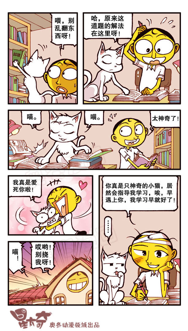 星太奇韩漫全集-星之159 剧场之我的宠物不可能这么萌无删减无遮挡章节图片 