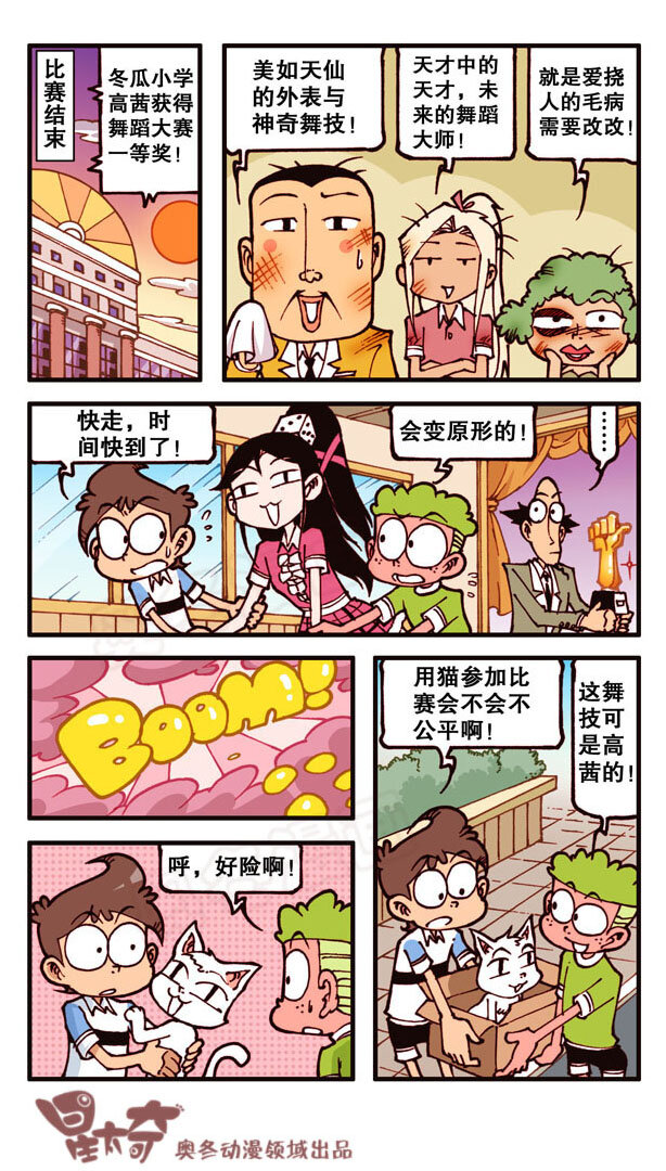 星太奇韩漫全集-星之159 剧场之我的宠物不可能这么萌无删减无遮挡章节图片 