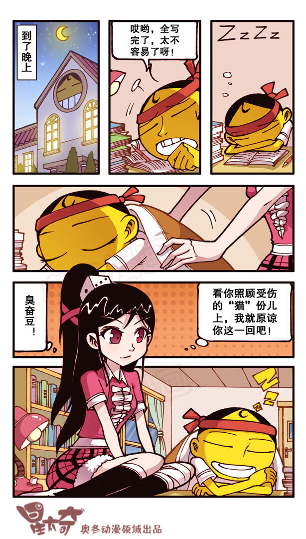 星太奇韩漫全集-星之159 剧场之我的宠物不可能这么萌无删减无遮挡章节图片 