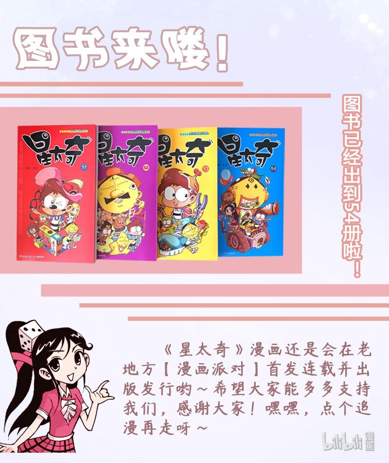 星太奇韩漫全集-星之159 剧场之我的宠物不可能这么萌无删减无遮挡章节图片 