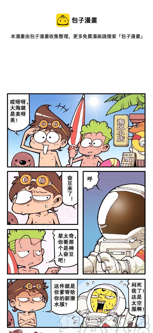 星太奇韩漫全集-星之159 剧场之我的宠物不可能这么萌无删减无遮挡章节图片 