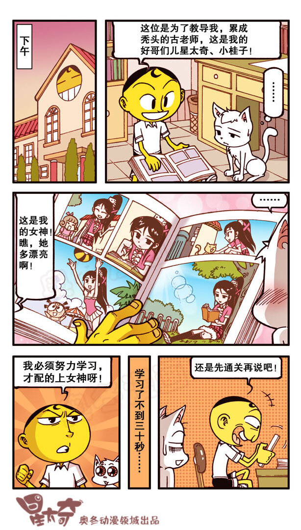 星太奇韩漫全集-星之159 剧场之我的宠物不可能这么萌无删减无遮挡章节图片 