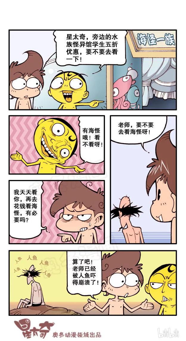 星太奇韩漫全集-星之163 神奇的魔镜无删减无遮挡章节图片 