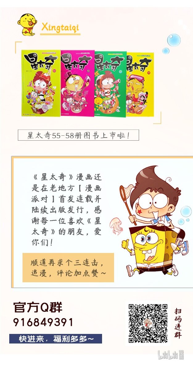 星太奇韩漫全集-星之163 神奇的魔镜无删减无遮挡章节图片 