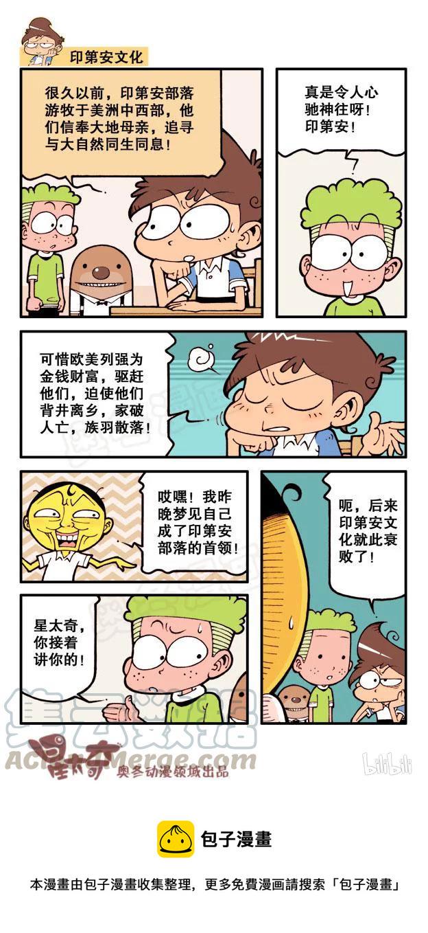 星太奇韩漫全集-星之164 新时代奋豆无删减无遮挡章节图片 