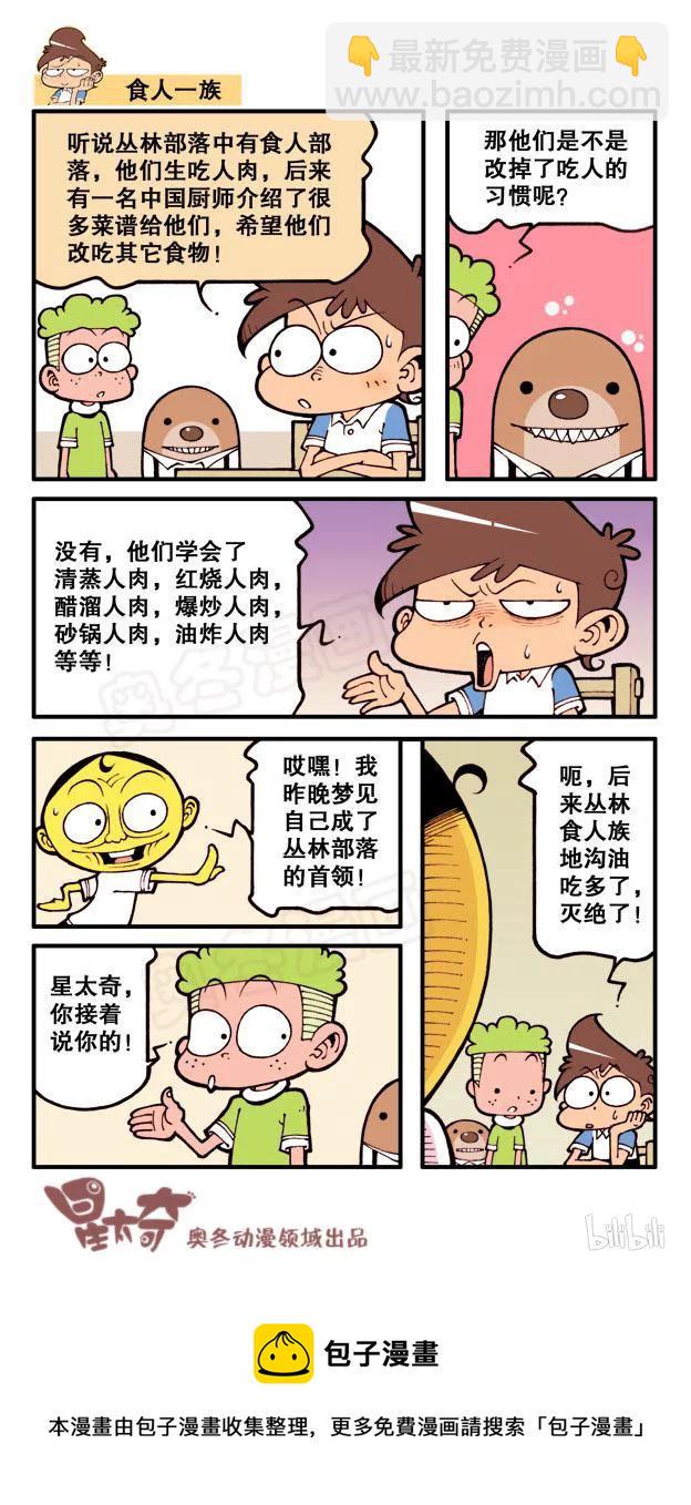 星太奇韩漫全集-星之164 新时代奋豆无删减无遮挡章节图片 