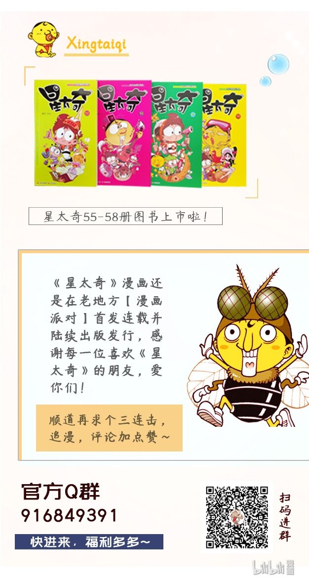 星太奇韩漫全集-星之164 新时代奋豆无删减无遮挡章节图片 