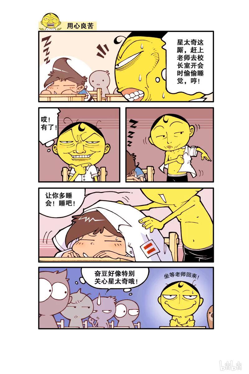 星太奇韩漫全集-星之165 辩论大会无删减无遮挡章节图片 