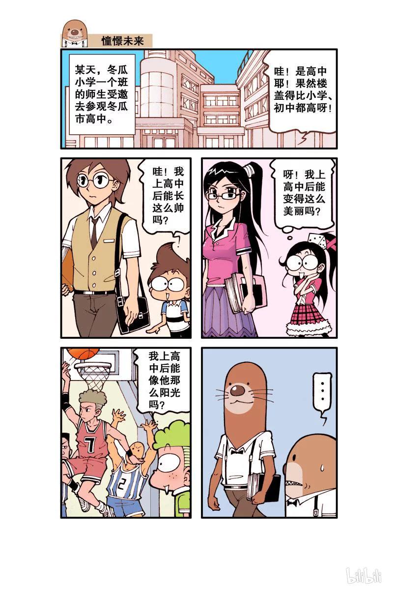 星太奇韩漫全集-星之165 辩论大会无删减无遮挡章节图片 