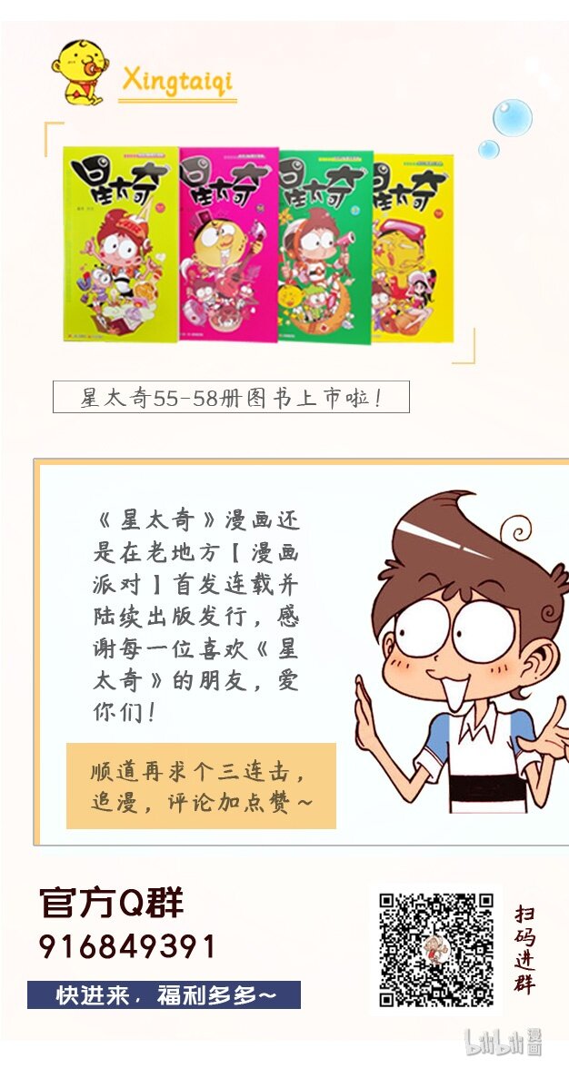星太奇韩漫全集-星之165 辩论大会无删减无遮挡章节图片 