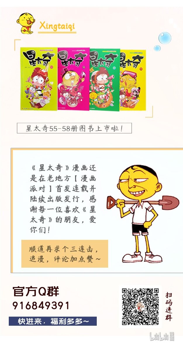 星太奇韩漫全集-星之166 以动制静……无删减无遮挡章节图片 