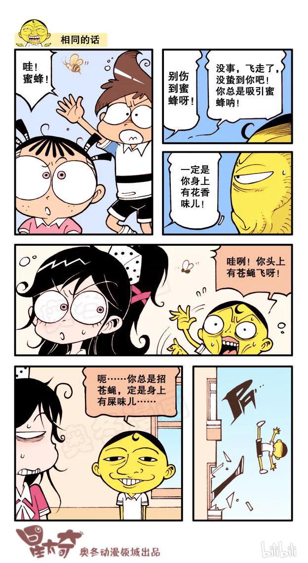 星太奇韩漫全集-星之167 心灵之旅（上）无删减无遮挡章节图片 