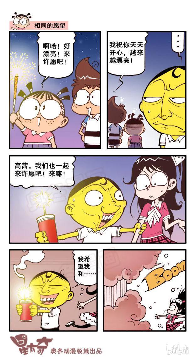 星太奇韩漫全集-星之167 心灵之旅（上）无删减无遮挡章节图片 