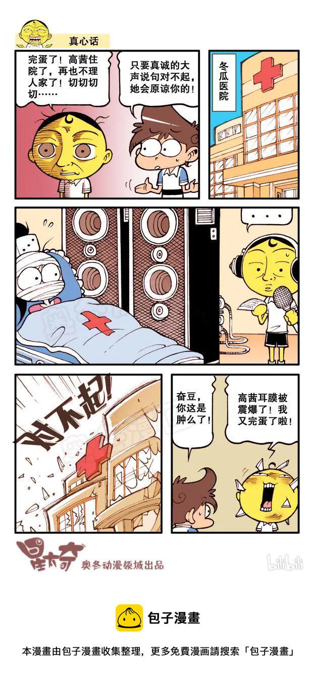 星太奇韩漫全集-星之167 心灵之旅（上）无删减无遮挡章节图片 