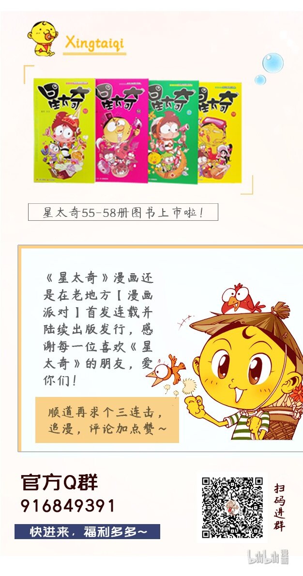 星太奇韩漫全集-星之167 心灵之旅（上）无删减无遮挡章节图片 