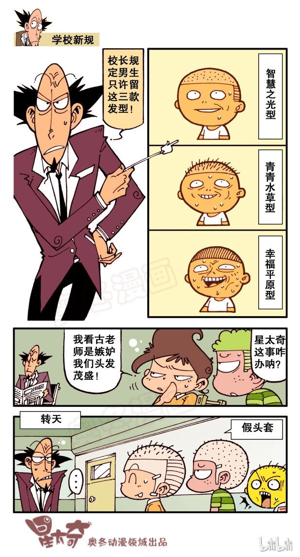 星太奇韩漫全集-星之5 什么仇什么怨无删减无遮挡章节图片 