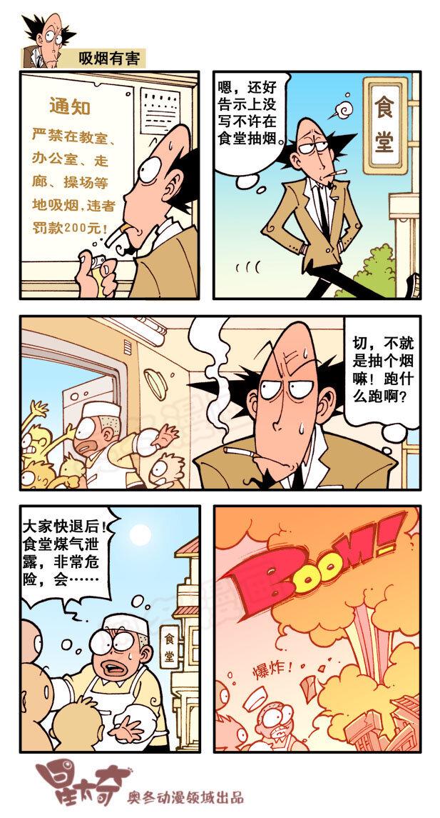 星太奇韩漫全集-星之5 什么仇什么怨无删减无遮挡章节图片 