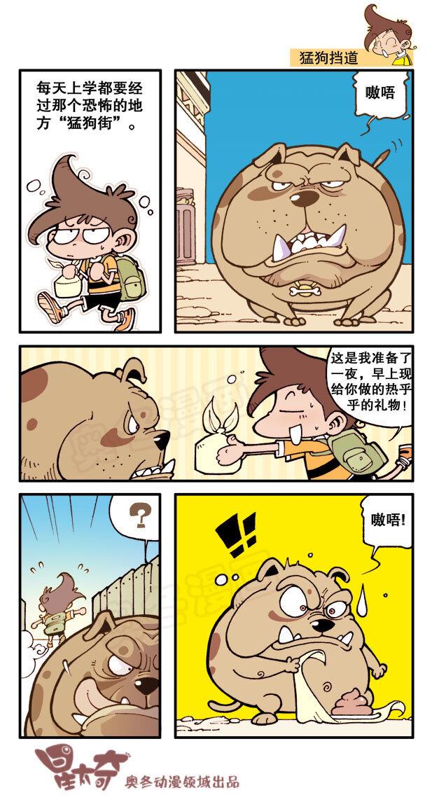 星太奇韩漫全集-星之5 什么仇什么怨无删减无遮挡章节图片 