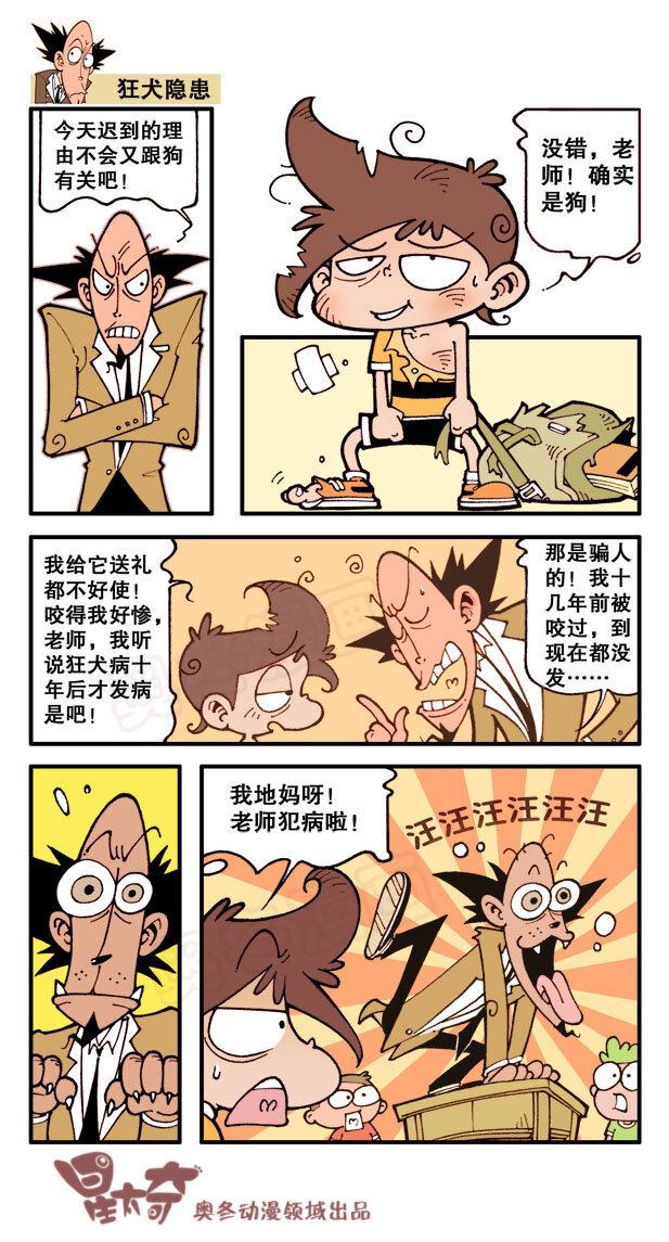 星太奇韩漫全集-星之5 什么仇什么怨无删减无遮挡章节图片 