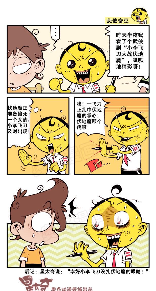 星太奇韩漫全集-星之5 什么仇什么怨无删减无遮挡章节图片 