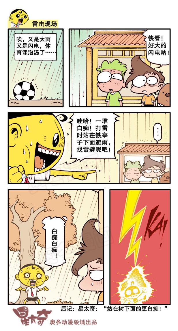 星太奇韩漫全集-星之5 什么仇什么怨无删减无遮挡章节图片 