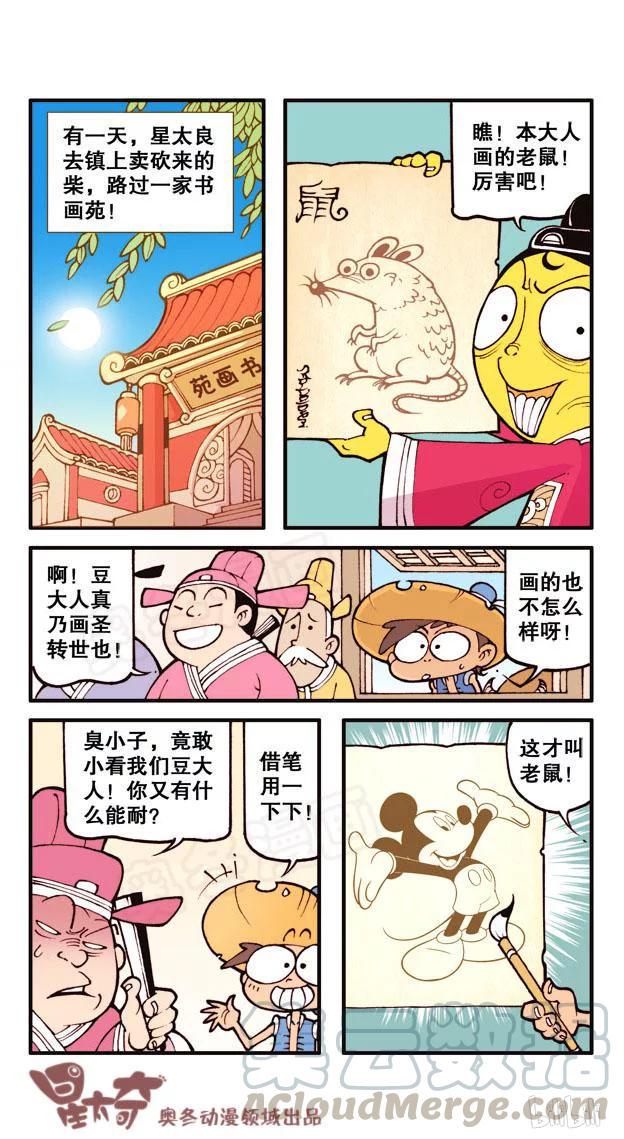 星太奇韩漫全集-星之168 心灵之旅（下）无删减无遮挡章节图片 