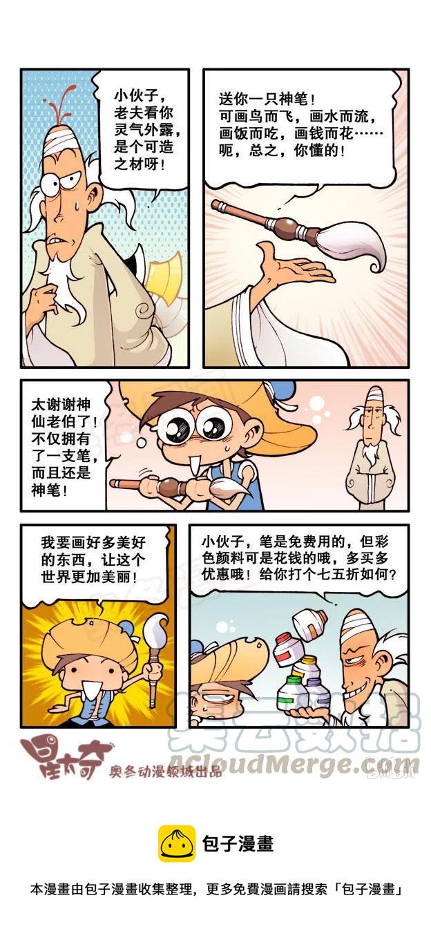 星太奇韩漫全集-星之168 心灵之旅（下）无删减无遮挡章节图片 