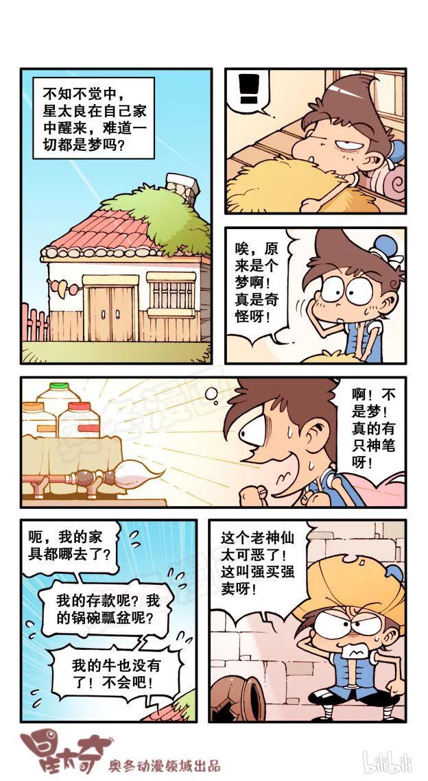 星太奇韩漫全集-星之168 心灵之旅（下）无删减无遮挡章节图片 