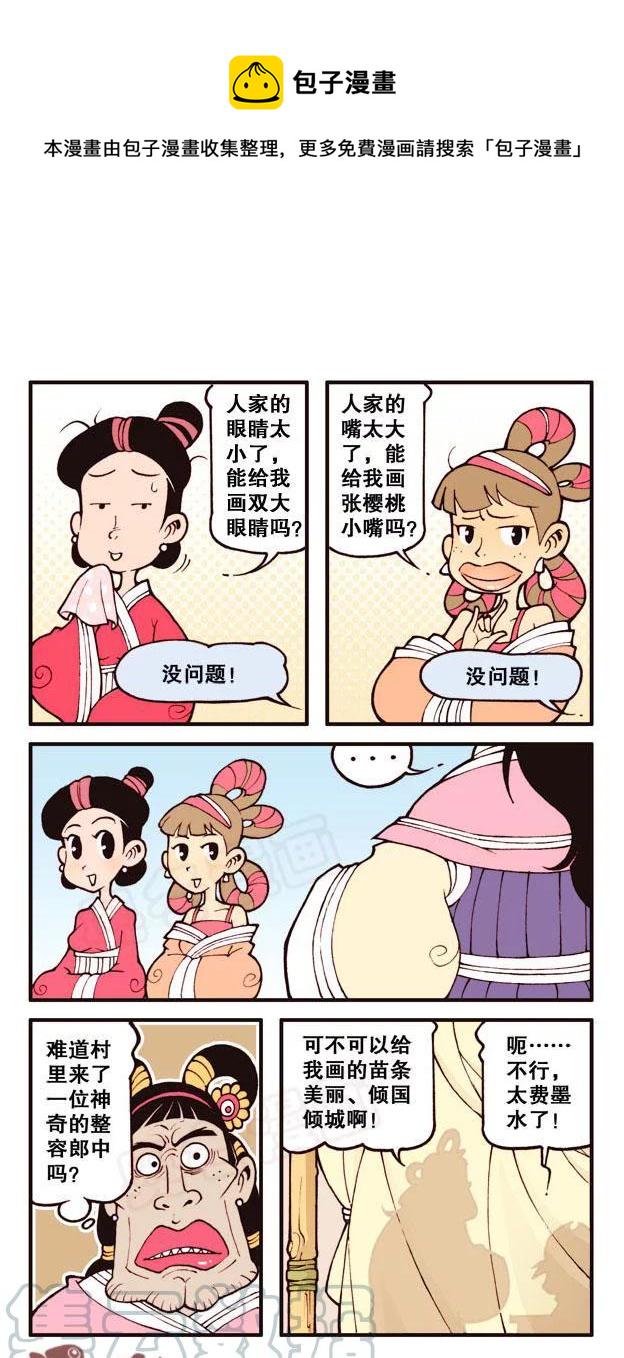 星太奇韩漫全集-星之169 算卦，算卦！无删减无遮挡章节图片 
