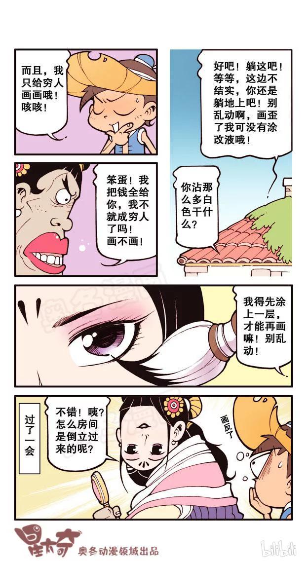 星太奇韩漫全集-星之169 算卦，算卦！无删减无遮挡章节图片 