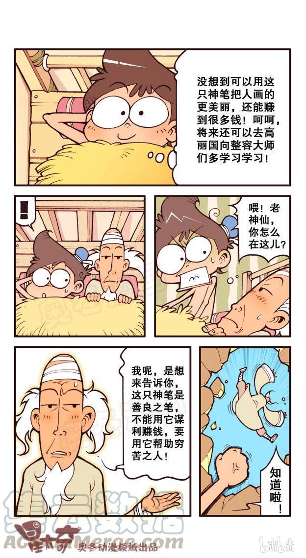 星太奇韩漫全集-星之169 算卦，算卦！无删减无遮挡章节图片 