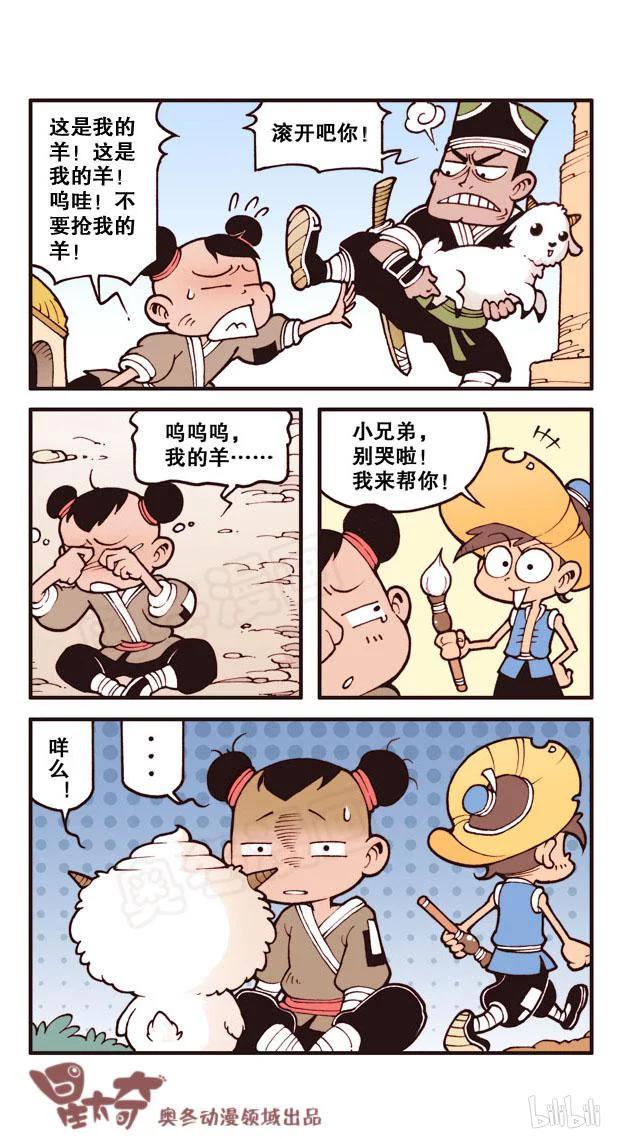 星太奇韩漫全集-星之169 算卦，算卦！无删减无遮挡章节图片 
